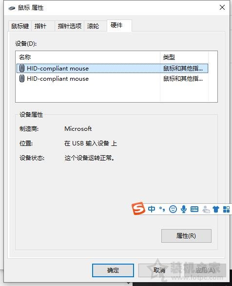 不插键盘和鼠标，鼠标光标会自动缓慢移动的解决方法  第2张
