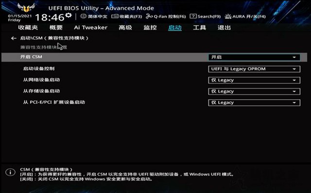技嘉、微星、华硕主板如何在BIOS中开启CSM兼容模式？附方法  第1张