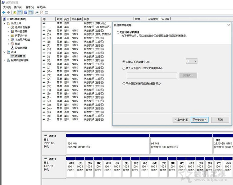硬盘分区盘符分配从A到Z之后，那么继续分区的盘符是什么？  第1张