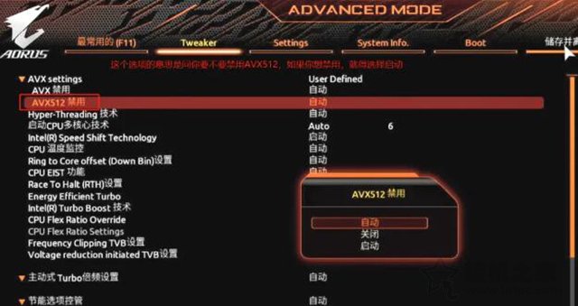 intel十一代CPU关闭AVX512指令集的方法（华硕、技嘉、微星主板）  第2张