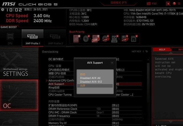 intel十一代CPU关闭AVX512指令集的方法（华硕、技嘉、微星主板）  第3张