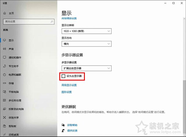 双显示器怎么切换主显示器？Win10双显示器设置主显示器的方法  第3张