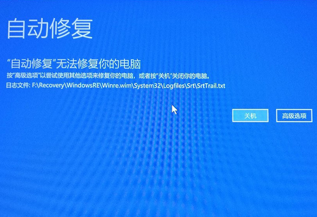 Win10自动修复无法修复你的电脑超详细的五种解决方法  第1张