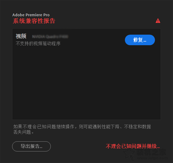 打开PR系统兼容性报告提示不支持的视频驱动程序的解决方法  第1张