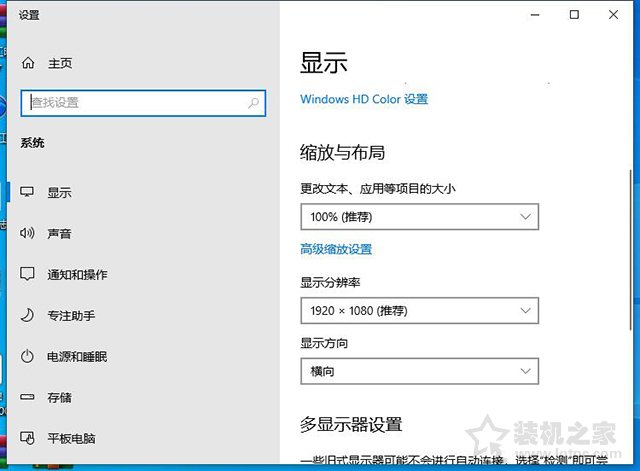 Win10电脑笔记本部分应用程序软件字体显示模糊的解决方法  第1张