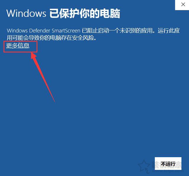 Win10安装软件提示“Windows已保护你的电脑”的解决方法  第1张