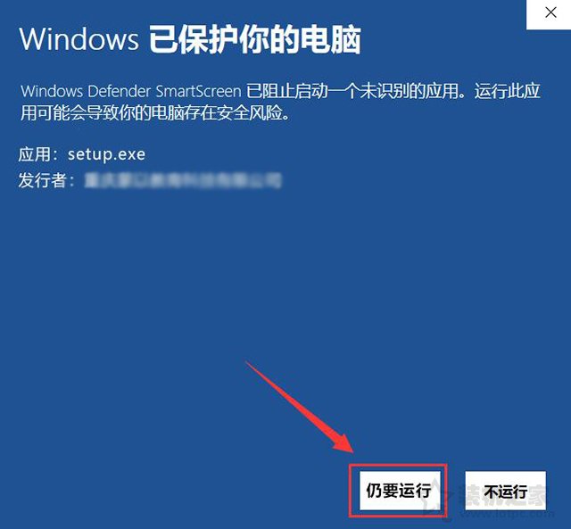 Win10安装软件提示“Windows已保护你的电脑”的解决方法  第2张
