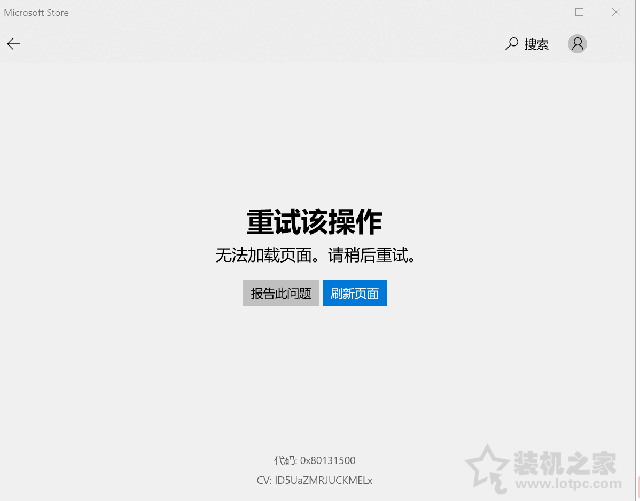 Win10商店（microsoft store）及天气等应用无法联网的解决方法  第1张