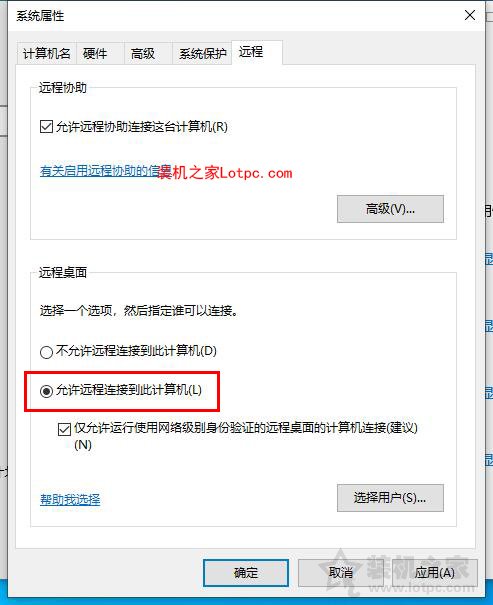 Win10提示“QQ远程系统权限原因,暂时无法操作”的解决方法  第7张