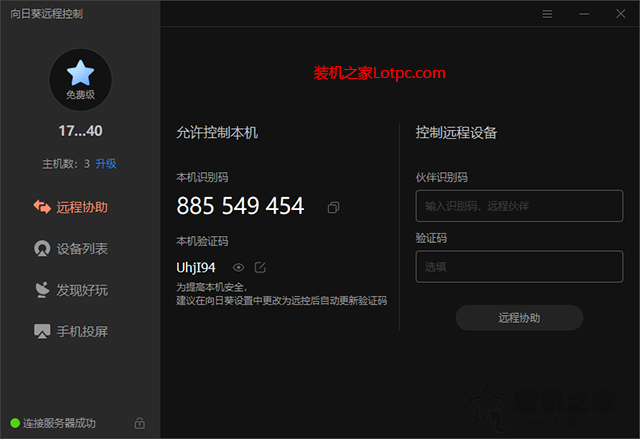 Win10提示“QQ远程系统权限原因,暂时无法操作”的解决方法  第11张