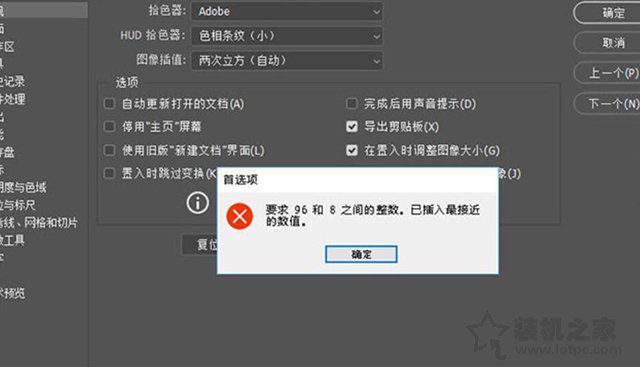 Win10系统下PS2018提示要求96和8之间的整数的解决方法  第1张