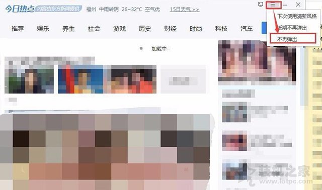 电脑弹出今日热点弹窗怎么删除？关闭和彻底删除2345今日热点的方法  第1张