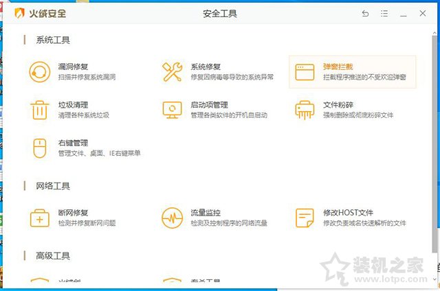 电脑自动下载安装流氓软件或者弹出广告弹窗的解决方法  第7张