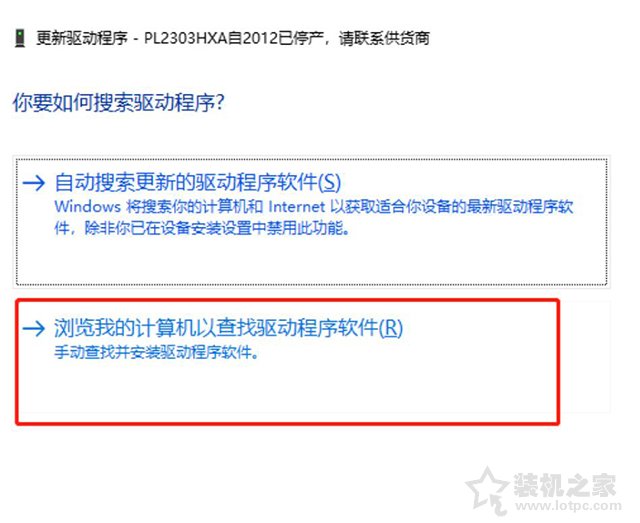 Win10提示“PL2303HXA自2012已停产,请联系供货商”的解决方法  第2张
