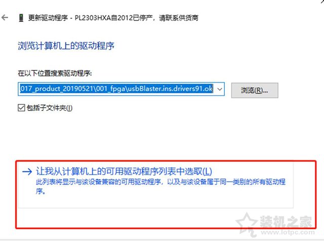 Win10提示“PL2303HXA自2012已停产,请联系供货商”的解决方法  第3张