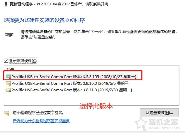 Win10提示“PL2303HXA自2012已停产,请联系供货商”的解决方法  第4张
