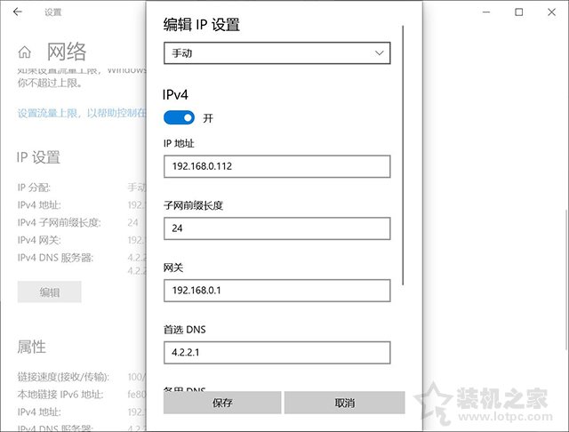 Win10“无法保存ip设置,请检查一个或多个设置并重试”的解决方法  第2张