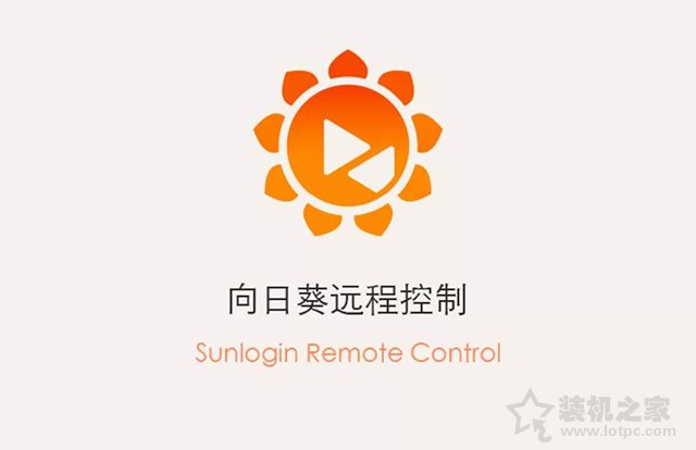 怎么远程控制另一台电脑？向日葵如何远程控制别人电脑的方法  第1张