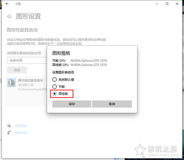 Win10系统提示“已阻止应用程序访问图形硬件”怎么解决？  第5张