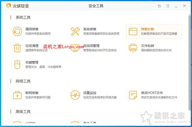电脑上广告弹窗太多怎么关闭？一招教你弹窗广告去除拦截方法  第3张