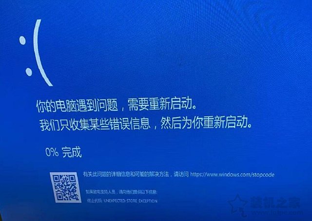 Win10系统出现“UNEXPECTED_STORE_EXCEPTION”蓝屏代码的解决方法  第1张