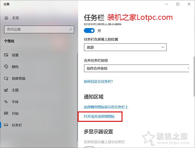 Win10系统右下角任务栏图标总是乱跳乱动的解决方法  第6张