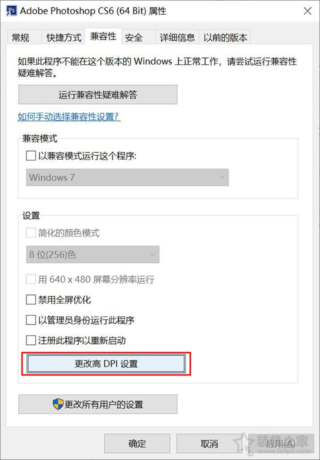 Win10电脑屏幕分辨率过高导致部分软件显示小的解决方法  第2张