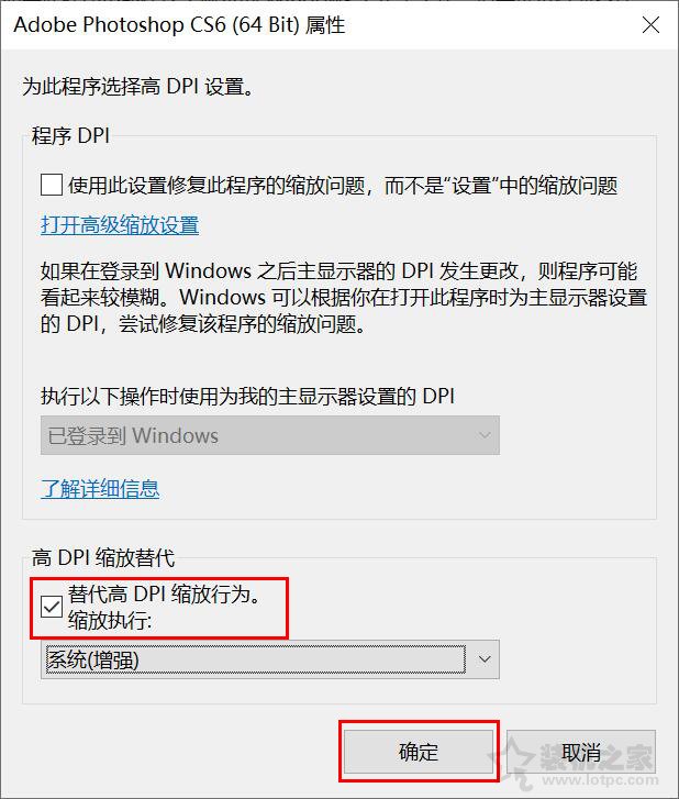 Win10电脑屏幕分辨率过高导致部分软件显示小的解决方法  第3张