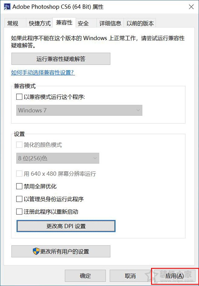 Win10电脑屏幕分辨率过高导致部分软件显示小的解决方法  第4张