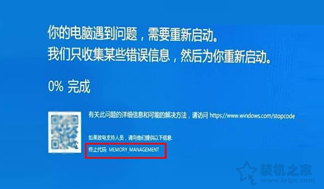 Win10系统经常蓝屏终止代码memory management的解决方法  第1张