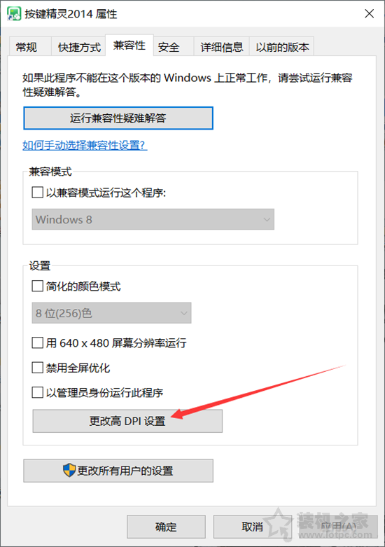 Win10系统下按键精灵抓取的坐标点不准的解决方法  第1张