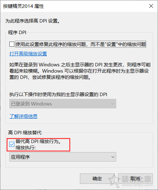 Win10系统下按键精灵抓取的坐标点不准的解决方法  第2张