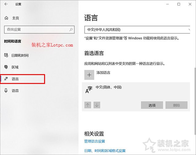 Win10系统部分软件程序中输入中文变成问号的解决方法  第3张