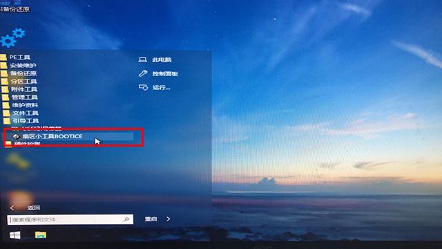 微PE工具箱bootice引导修复如何用？Windows系统引导修复教程  第10张