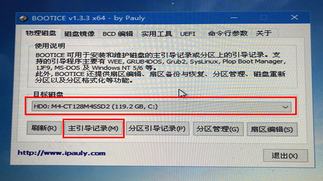 微PE工具箱bootice引导修复如何用？Windows系统引导修复教程  第11张