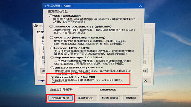 微PE工具箱bootice引导修复如何用？Windows系统引导修复教程  第12张