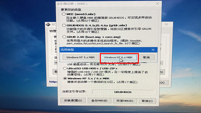 微PE工具箱bootice引导修复如何用？Windows系统引导修复教程  第13张