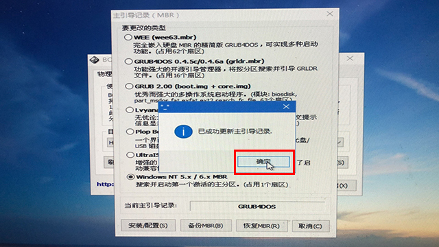 微PE工具箱bootice引导修复如何用？Windows系统引导修复教程  第14张