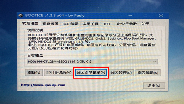 微PE工具箱bootice引导修复如何用？Windows系统引导修复教程  第15张