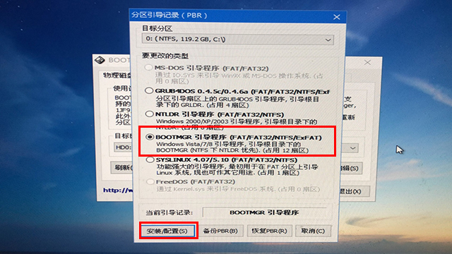 微PE工具箱bootice引导修复如何用？Windows系统引导修复教程  第16张