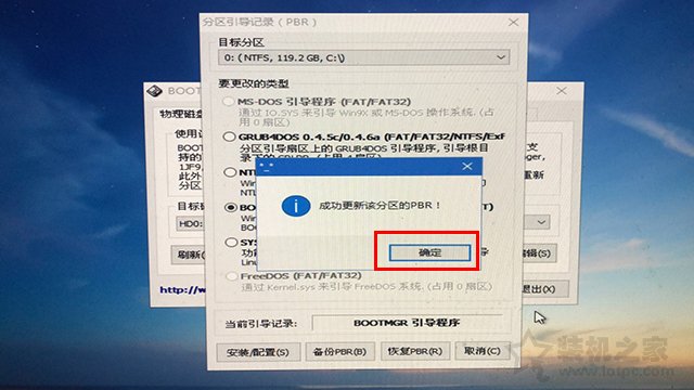 微PE工具箱bootice引导修复如何用？Windows系统引导修复教程  第18张