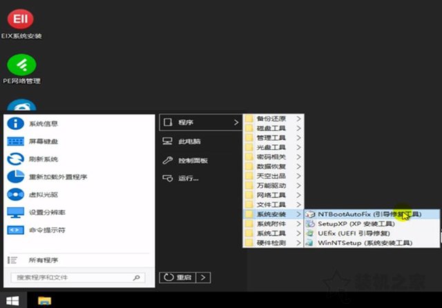 ntboot引导修复工具怎么用？优启通NTBOOTautofix系统引导修复教程  第7张