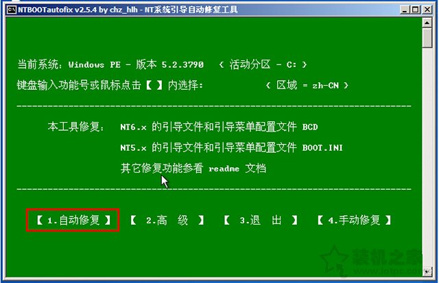 ntboot引导修复工具怎么用？优启通NTBOOTautofix系统引导修复教程  第8张