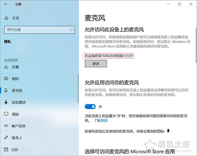 win10麦克风权限在哪里开启？解决Win10麦克风无法录音无法使用  第2张