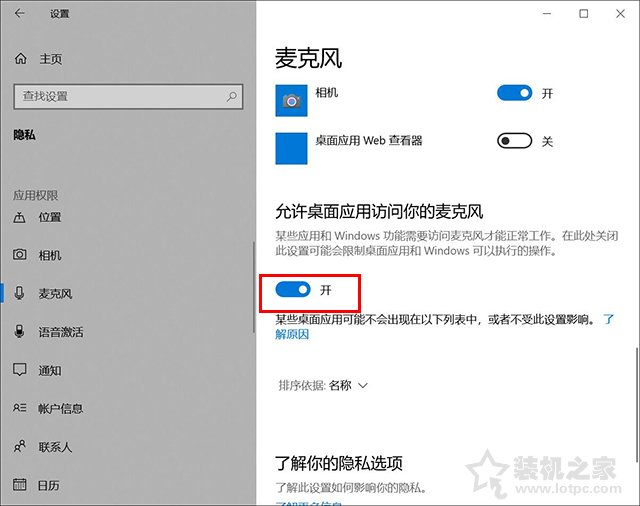 win10麦克风权限在哪里开启？解决Win10麦克风无法录音无法使用  第4张
