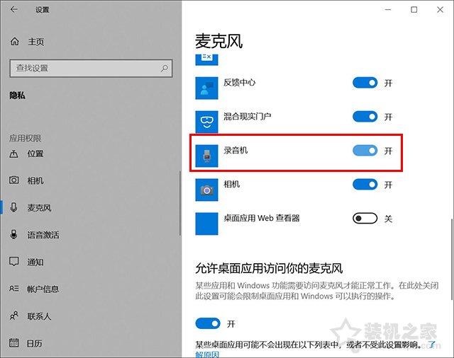 win10麦克风权限在哪里开启？解决Win10麦克风无法录音无法使用  第5张
