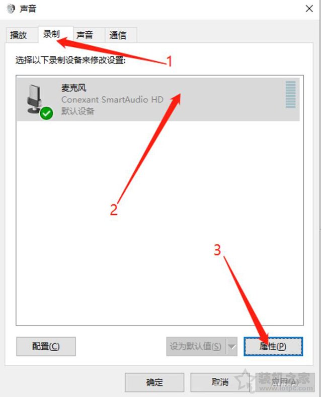 win10麦克风权限在哪里开启？解决Win10麦克风无法录音无法使用  第7张