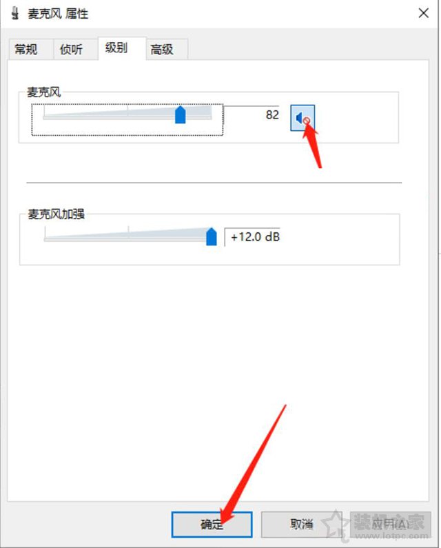 win10麦克风权限在哪里开启？解决Win10麦克风无法录音无法使用  第8张