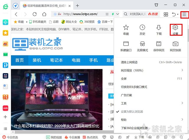 360浏览器热点资讯怎么关闭？360浏览器热点新闻关闭方法  第1张
