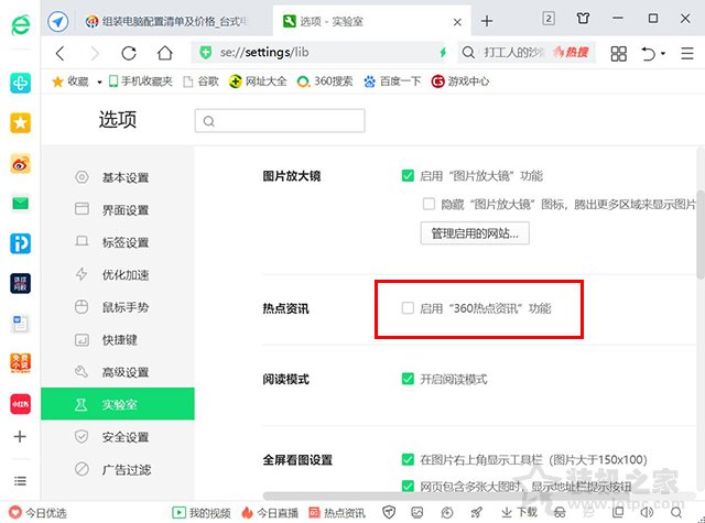 360浏览器热点资讯怎么关闭？360浏览器热点新闻关闭方法  第2张